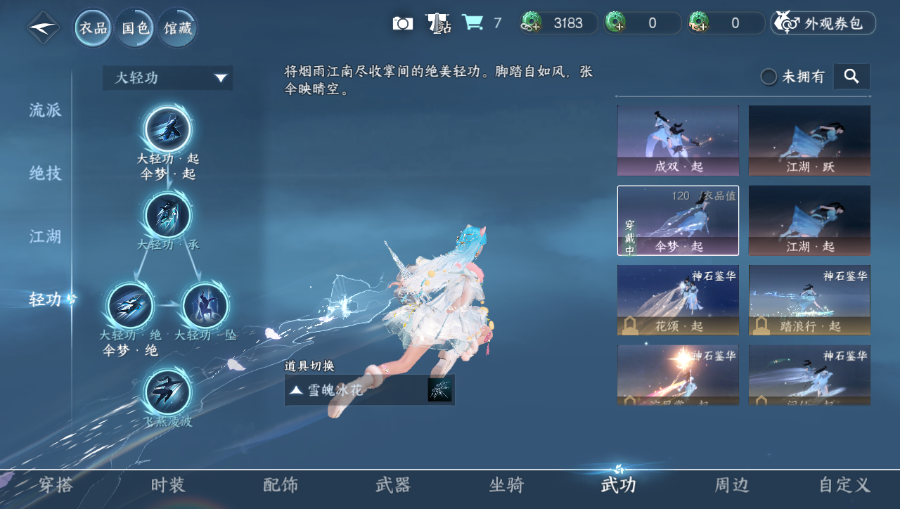 NSHWO331399逆水寒手游账号详情图14 NSHWO331399逆水寒手游账号详情图14