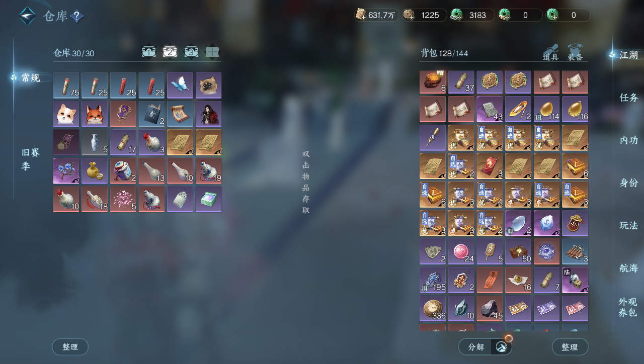 NSHWO331399逆水寒手游账号详情图19 NSHWO331399逆水寒手游账号详情图19