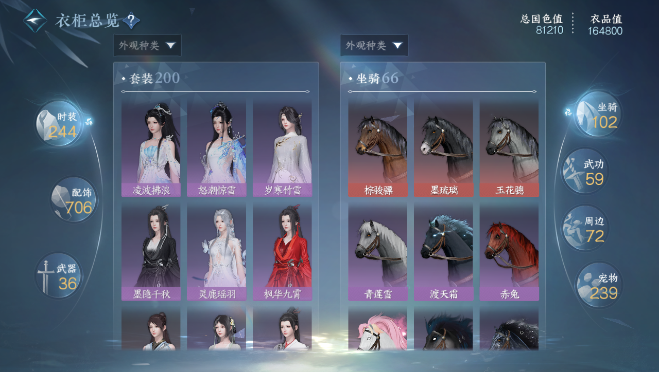 NSHWO331399逆水寒手游账号详情图23 NSHWO331399逆水寒手游账号详情图23