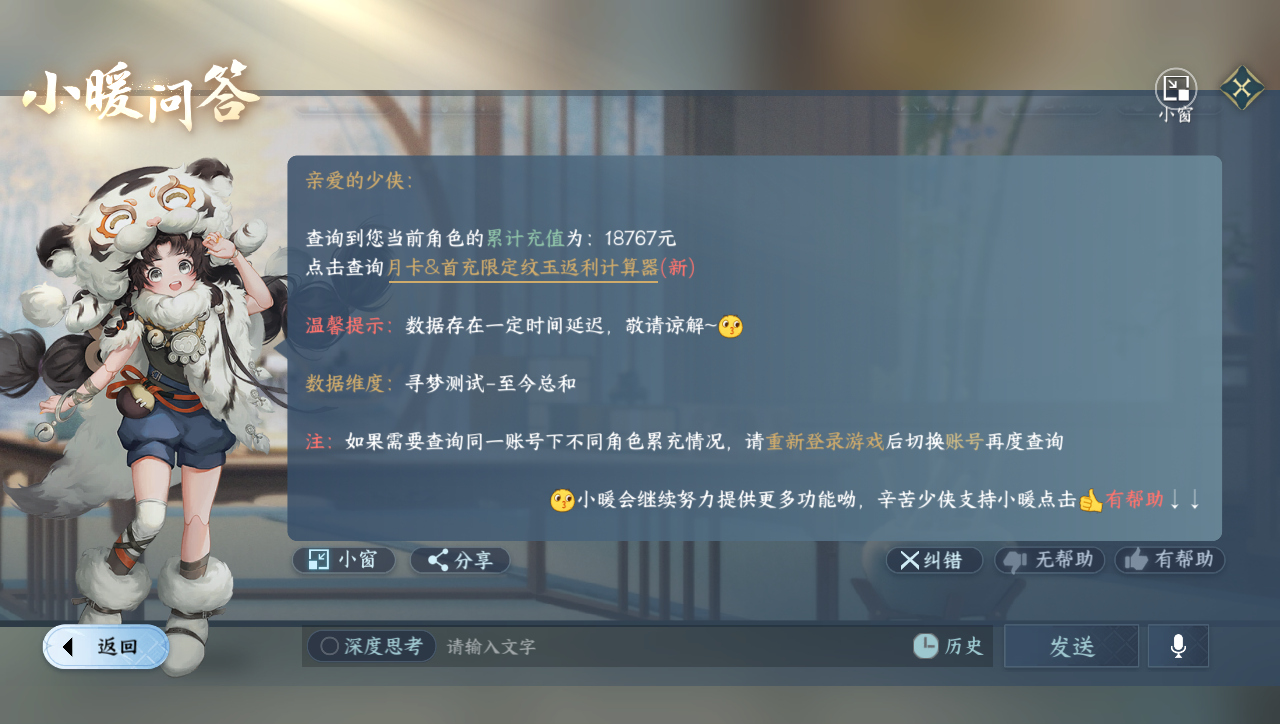 NSHWO331399逆水寒手游账号详情图26 NSHWO331399逆水寒手游账号详情图26