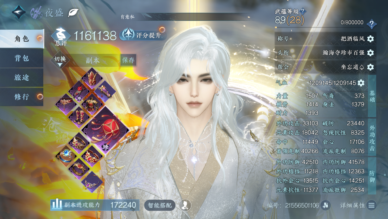 NSHWO331404逆水寒手游账号详情图3