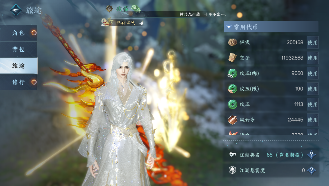 NSHWO331404逆水寒手游账号详情图4