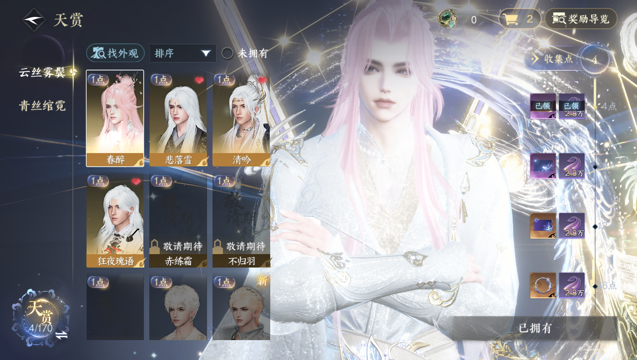 NSHWO331404逆水寒手游账号详情图6