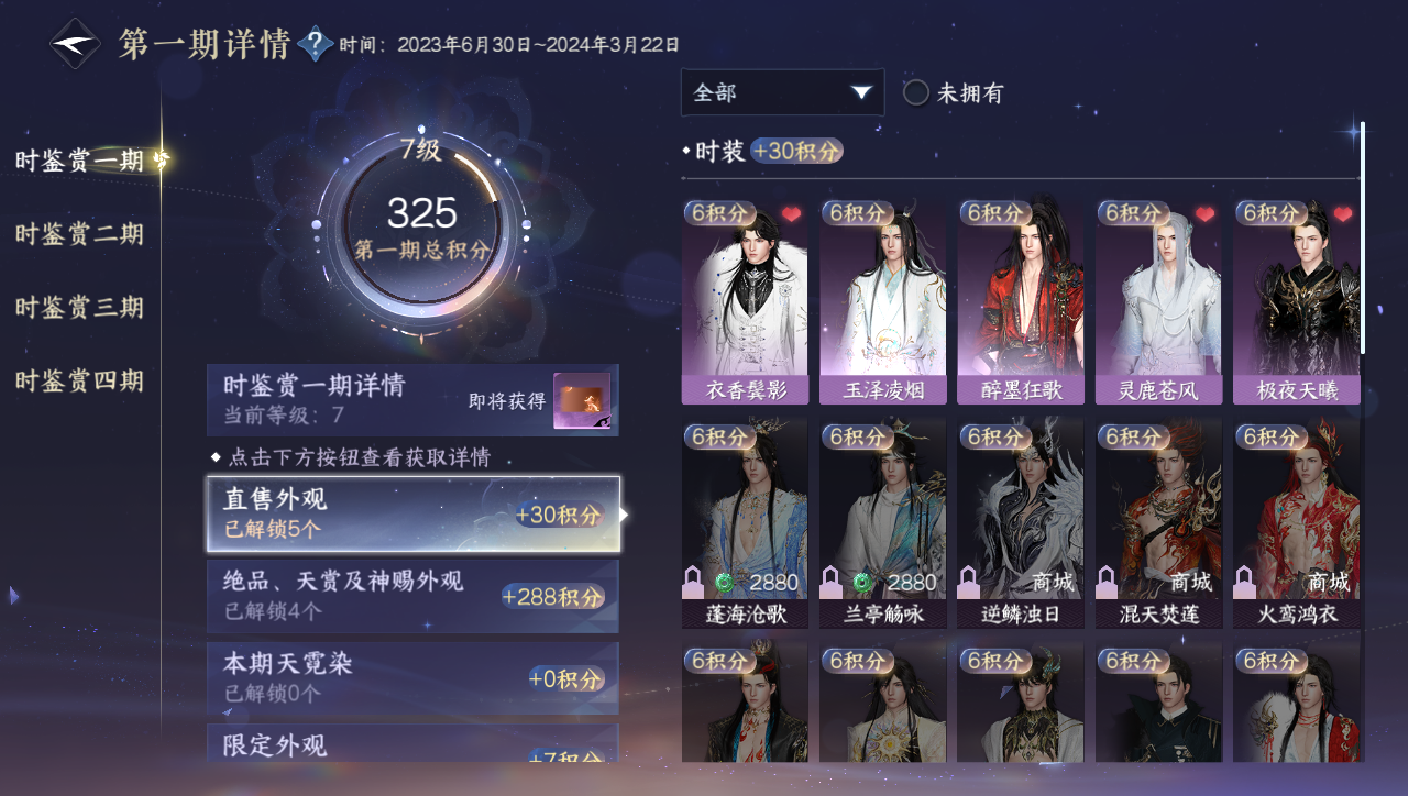 NSHWO331404逆水寒手游账号详情图7