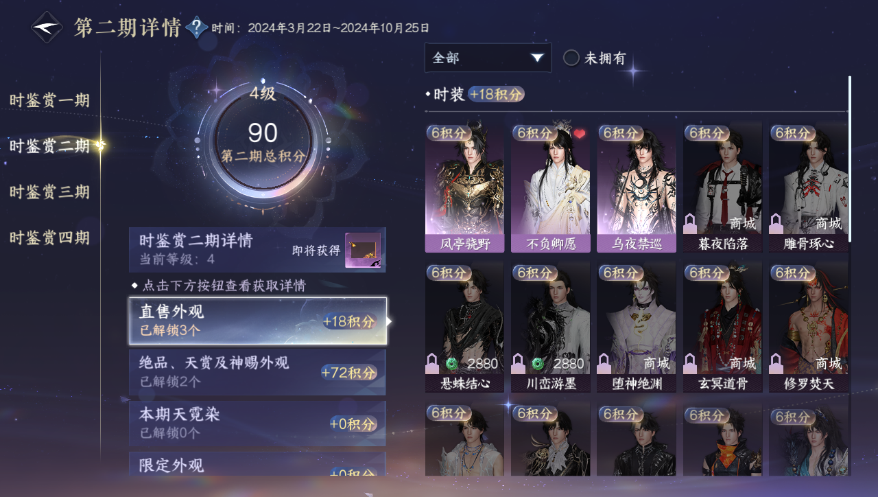 NSHWO331404逆水寒手游账号详情图8