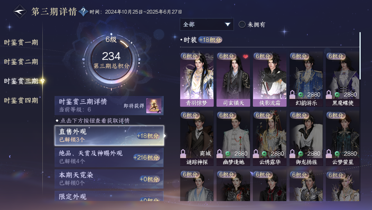 NSHWO331404逆水寒手游账号详情图9