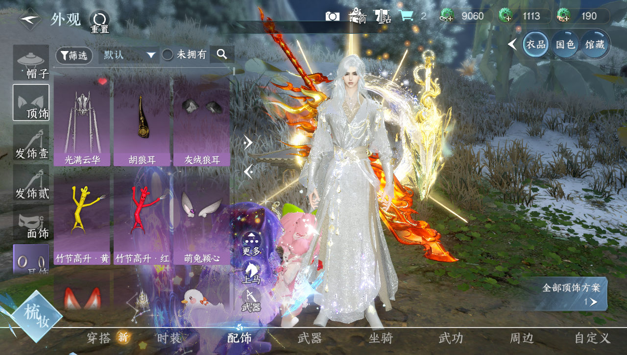 NSHWO331404逆水寒手游账号详情图11