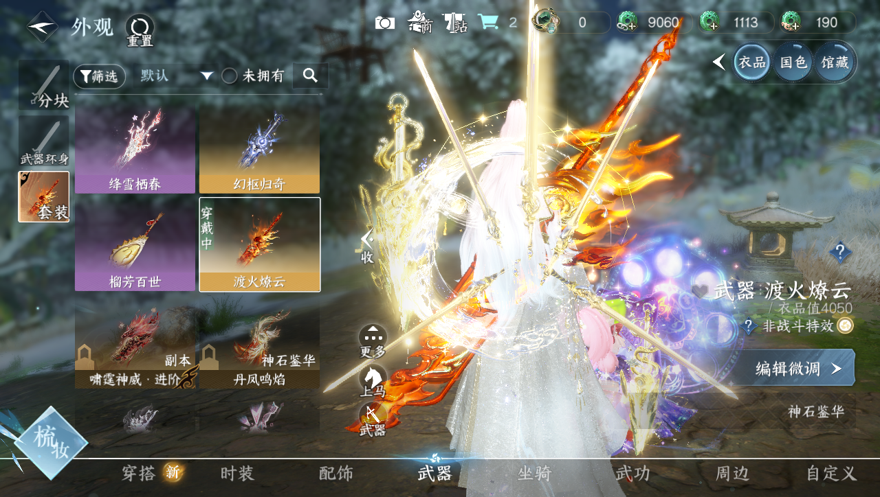 NSHWO331404逆水寒手游账号详情图12