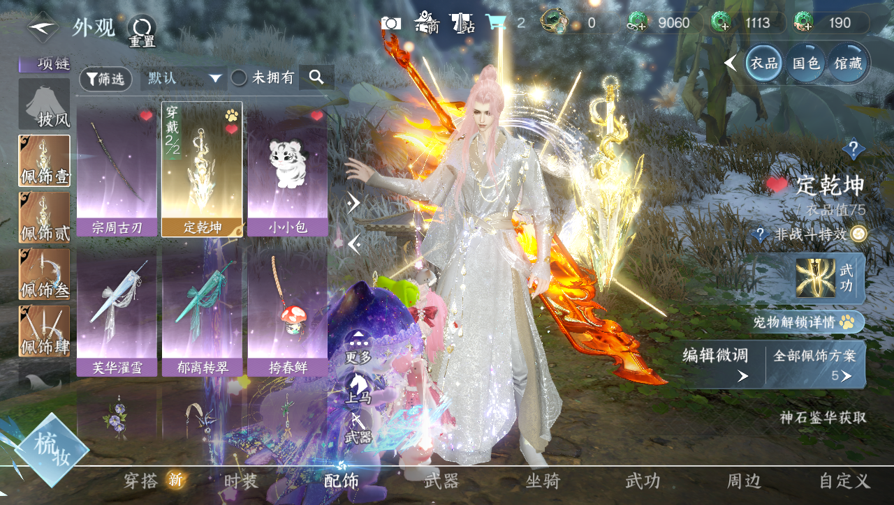 NSHWO331404逆水寒手游账号详情图13