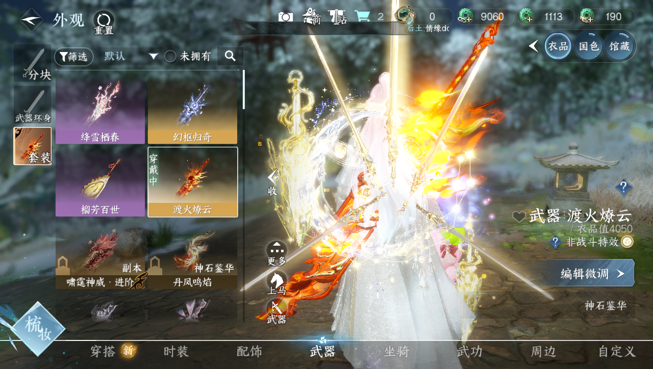 NSHWO331404逆水寒手游账号详情图14