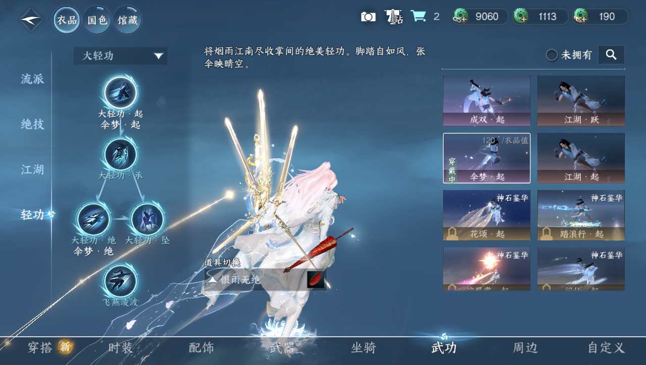 NSHWO331404逆水寒手游账号详情图16