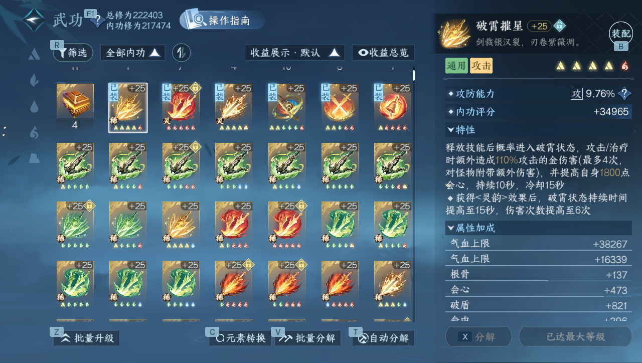 NSHWO331404逆水寒手游账号详情图19