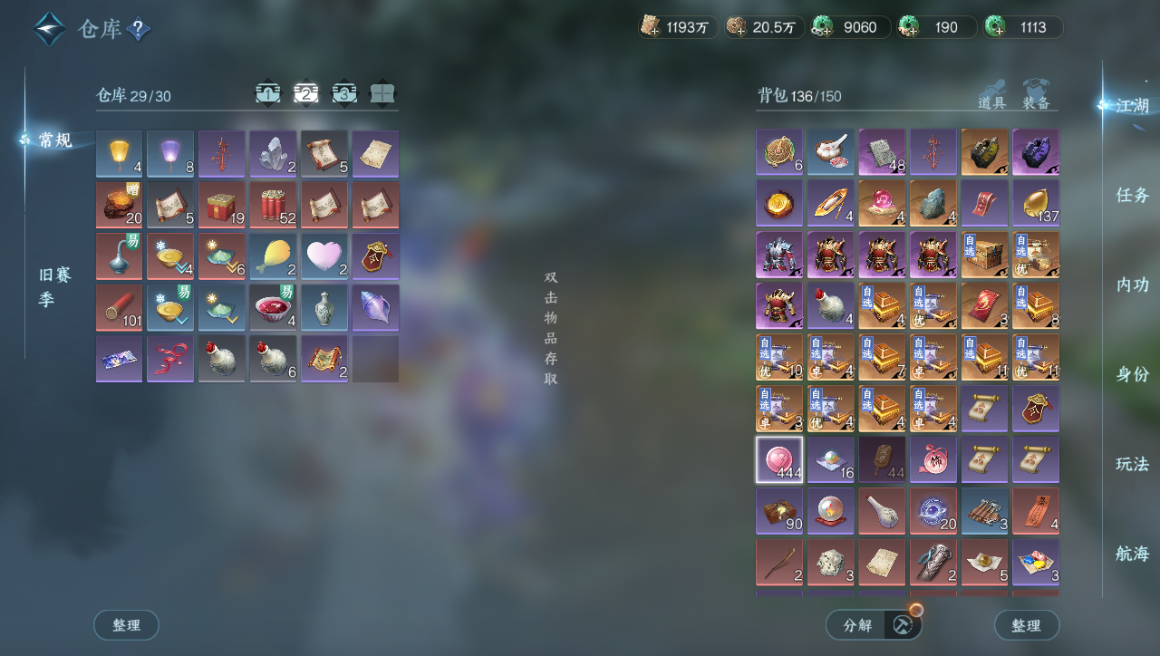 NSHWO331404逆水寒手游账号详情图21