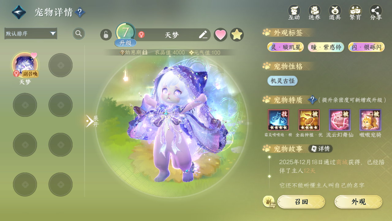 NSHWO331404逆水寒手游账号详情图23