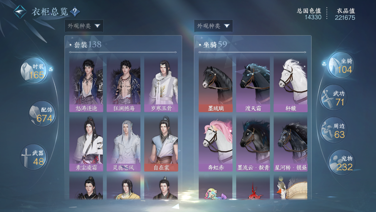 NSHWO331404逆水寒手游账号详情图26