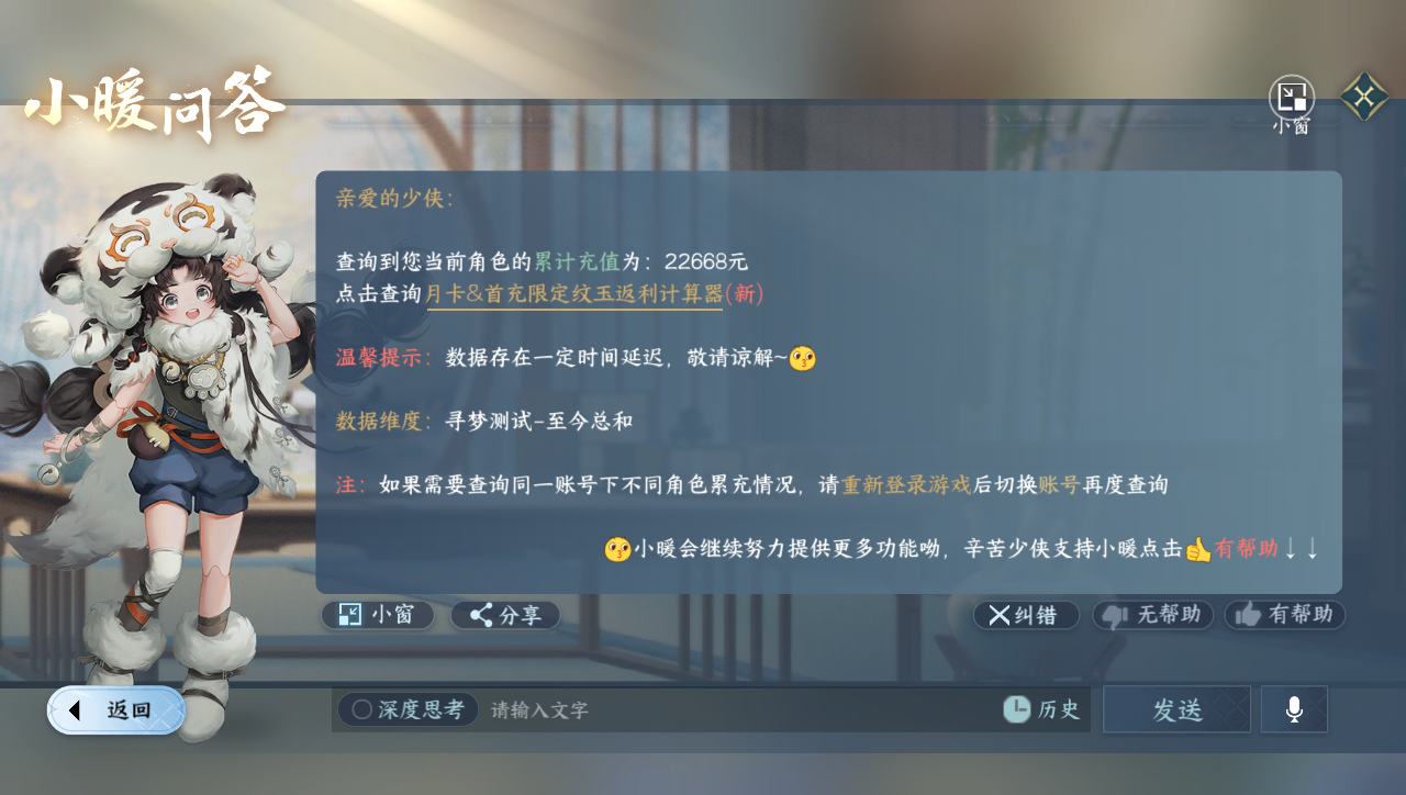 NSHWO331404逆水寒手游账号详情图29