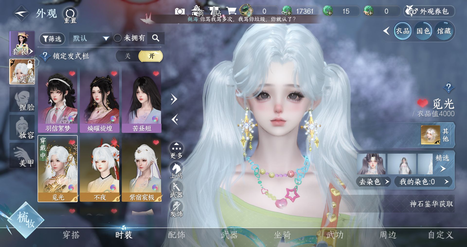 NSHWO331410逆水寒手游账号详情图3