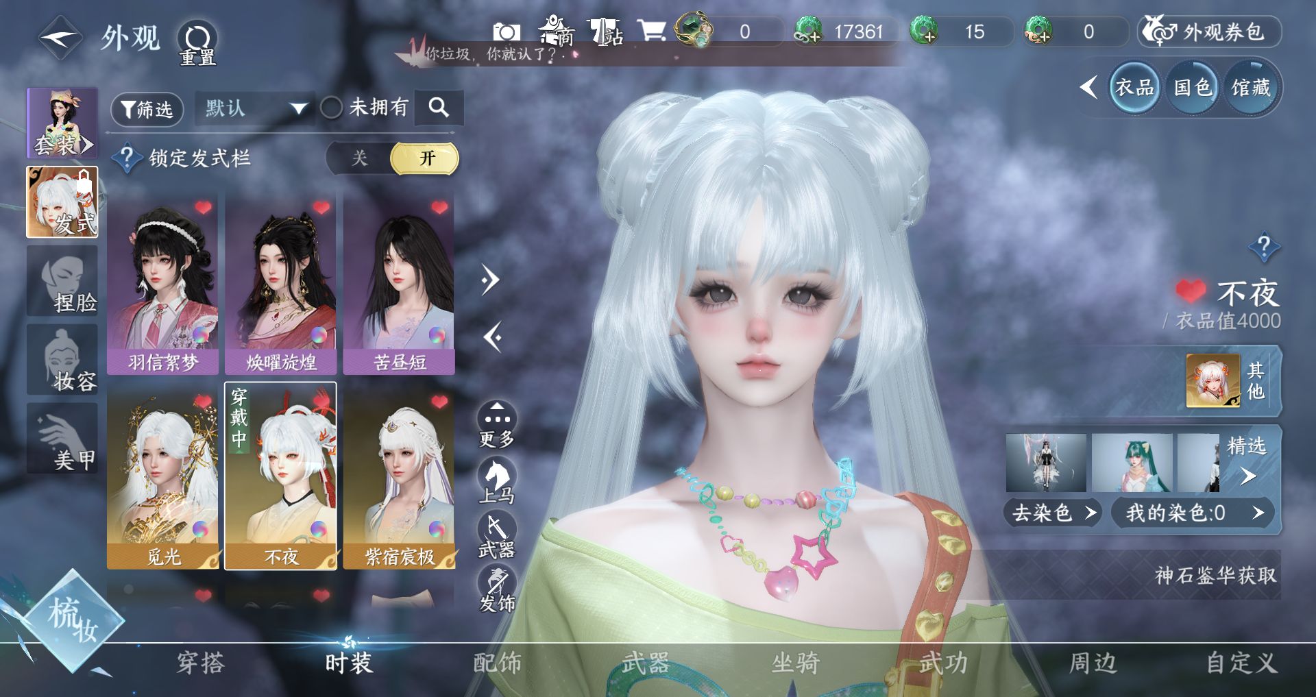 NSHWO331410逆水寒手游账号详情图4