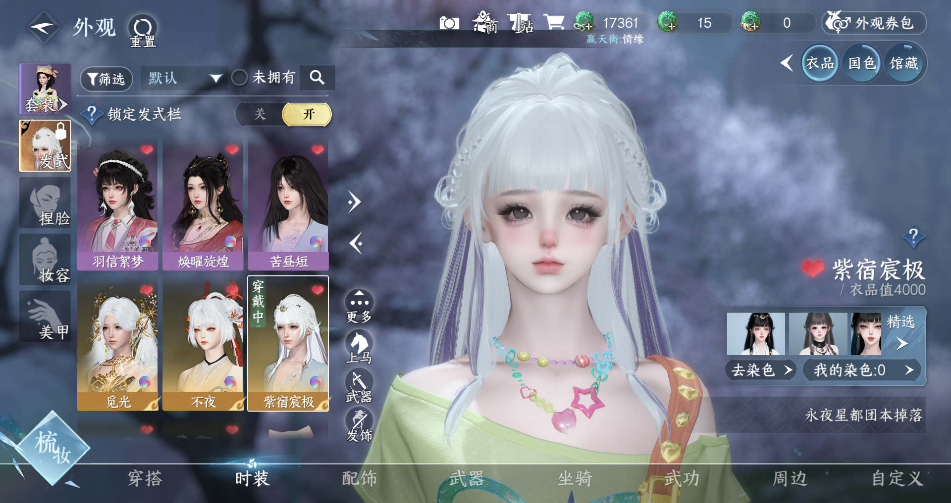 NSHWO331410逆水寒手游账号详情图5