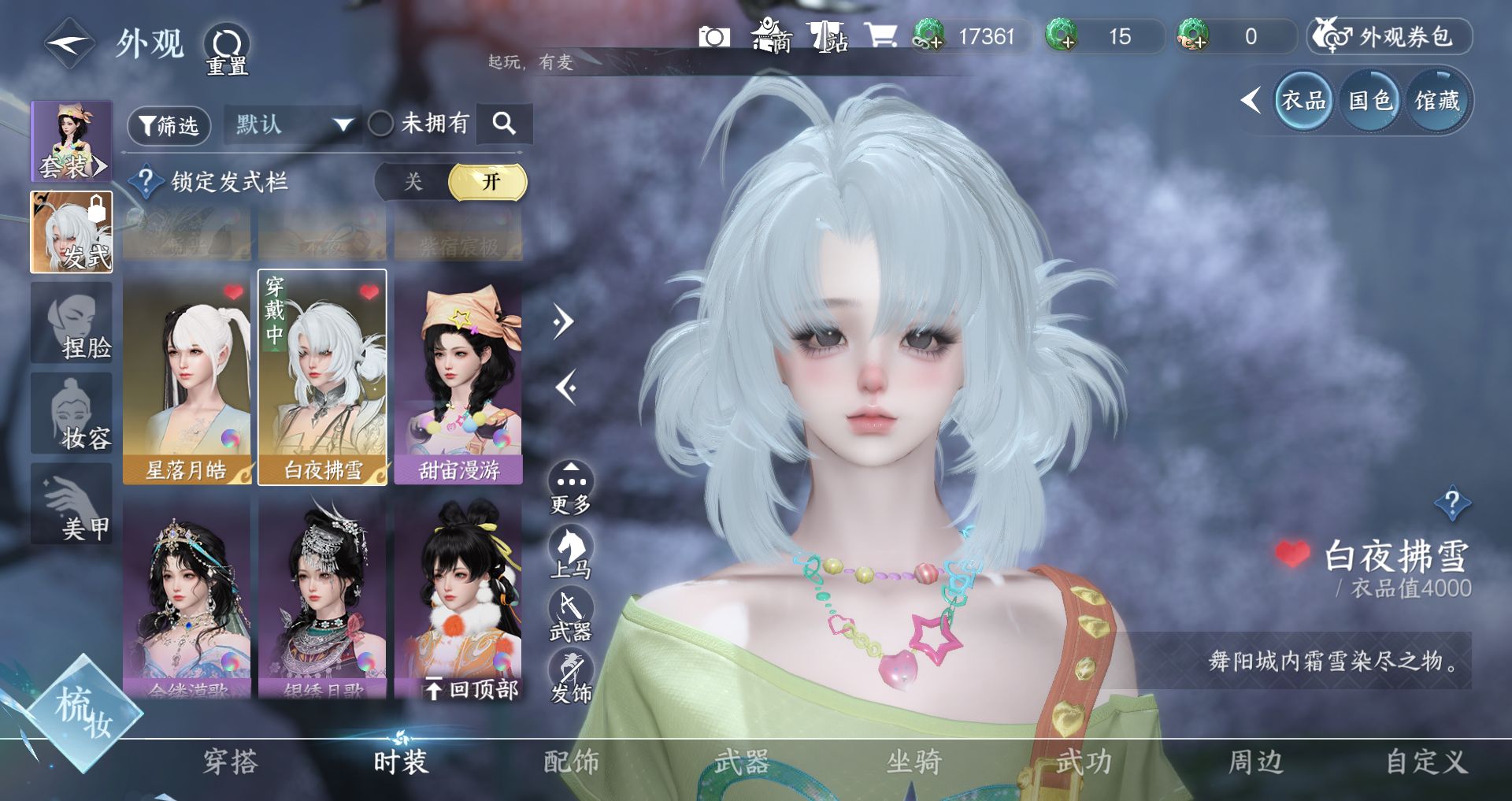 NSHWO331410逆水寒手游账号详情图7