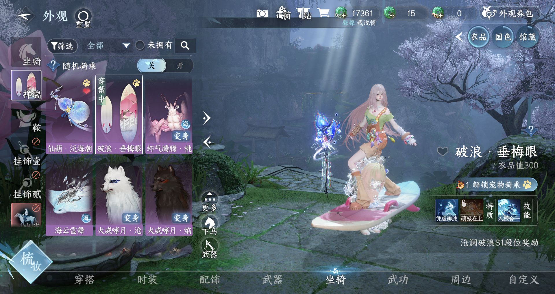 NSHWO331410逆水寒手游账号详情图9