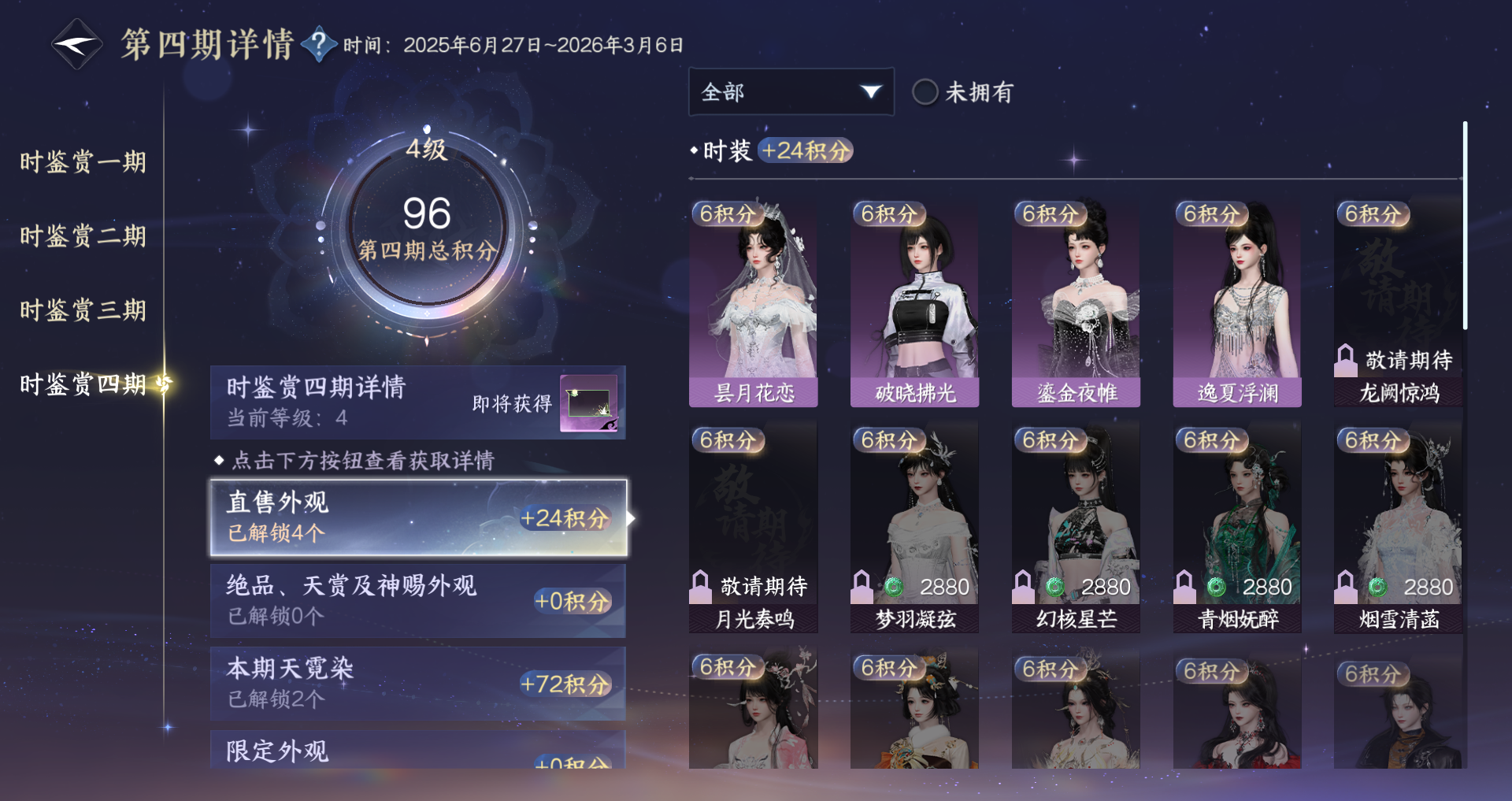 NSHWO331410逆水寒手游账号详情图13