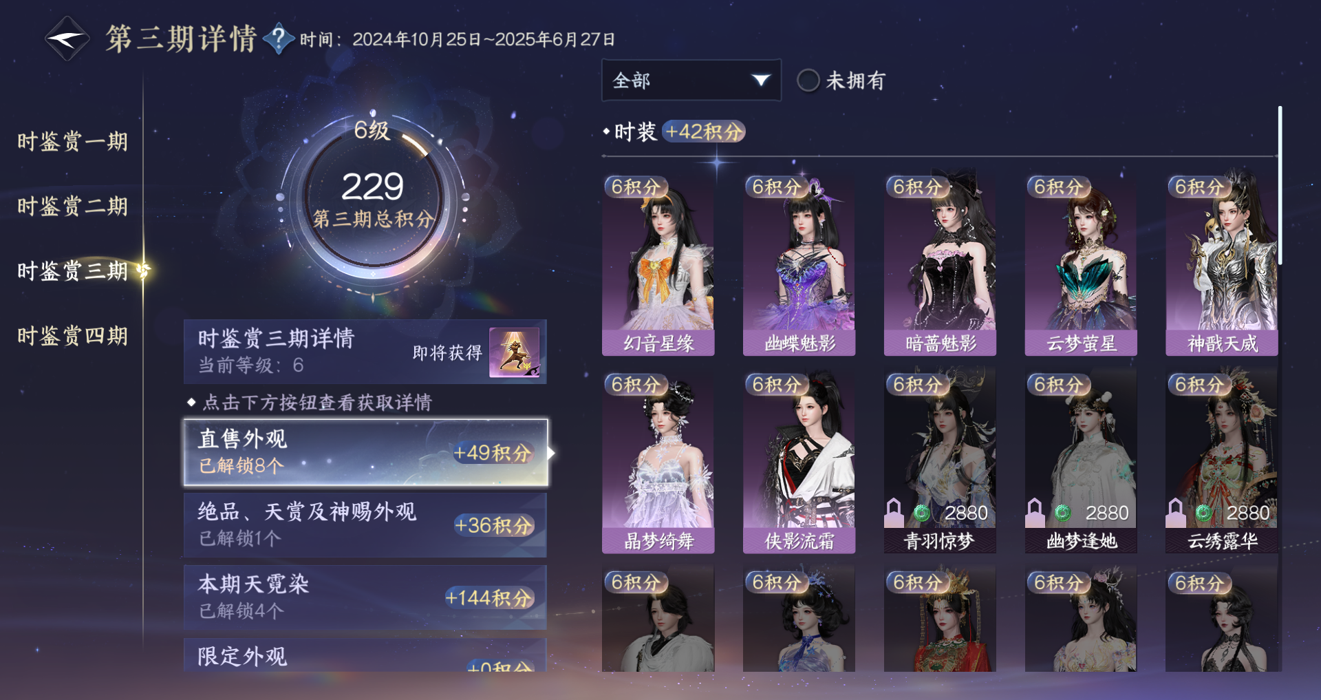 NSHWO331410逆水寒手游账号详情图14