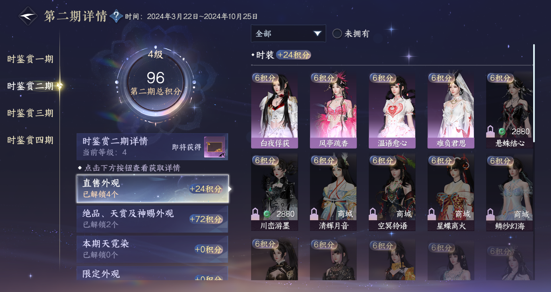 NSHWO331410逆水寒手游账号详情图15