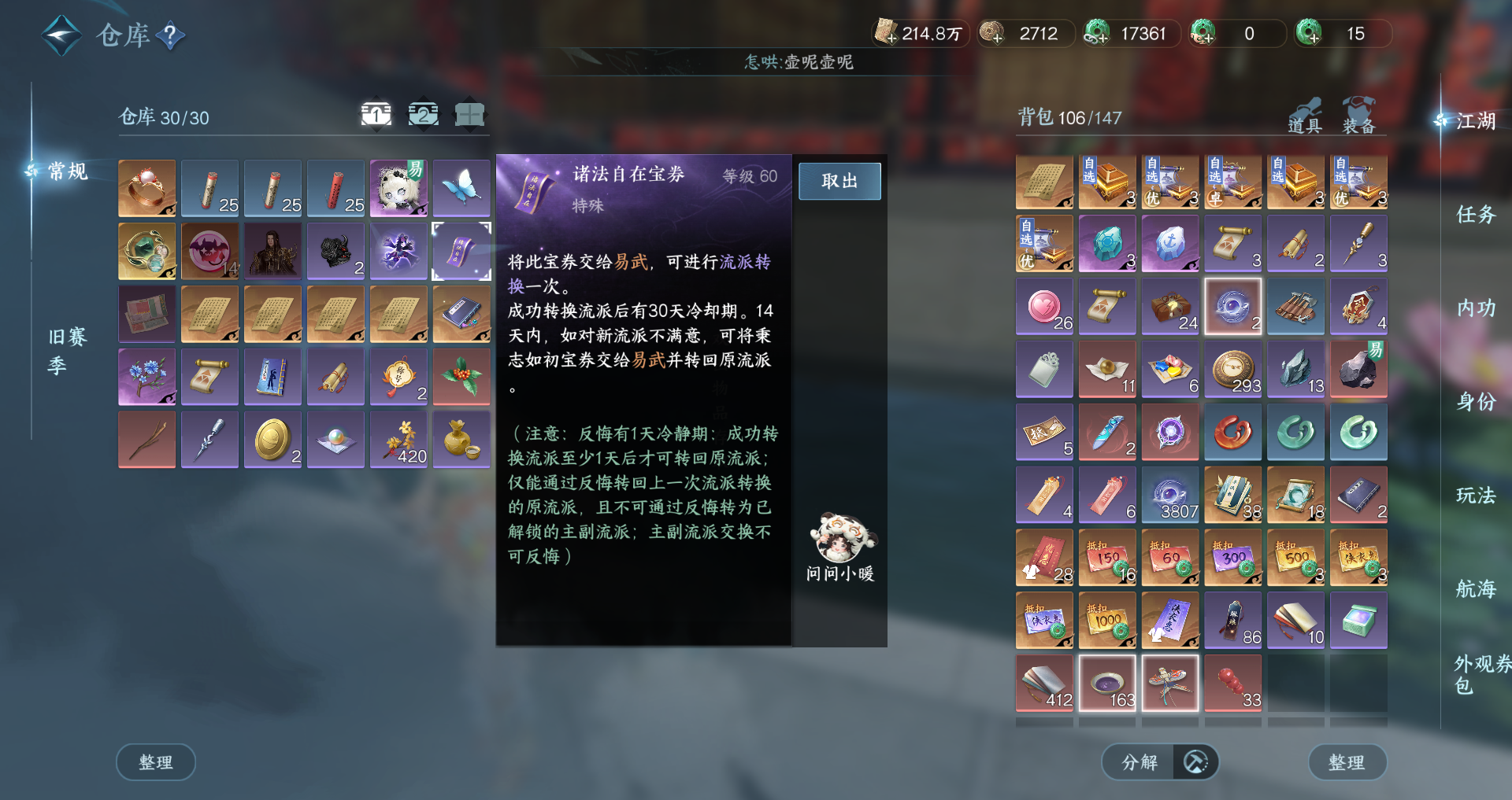 NSHWO331410逆水寒手游账号详情图19