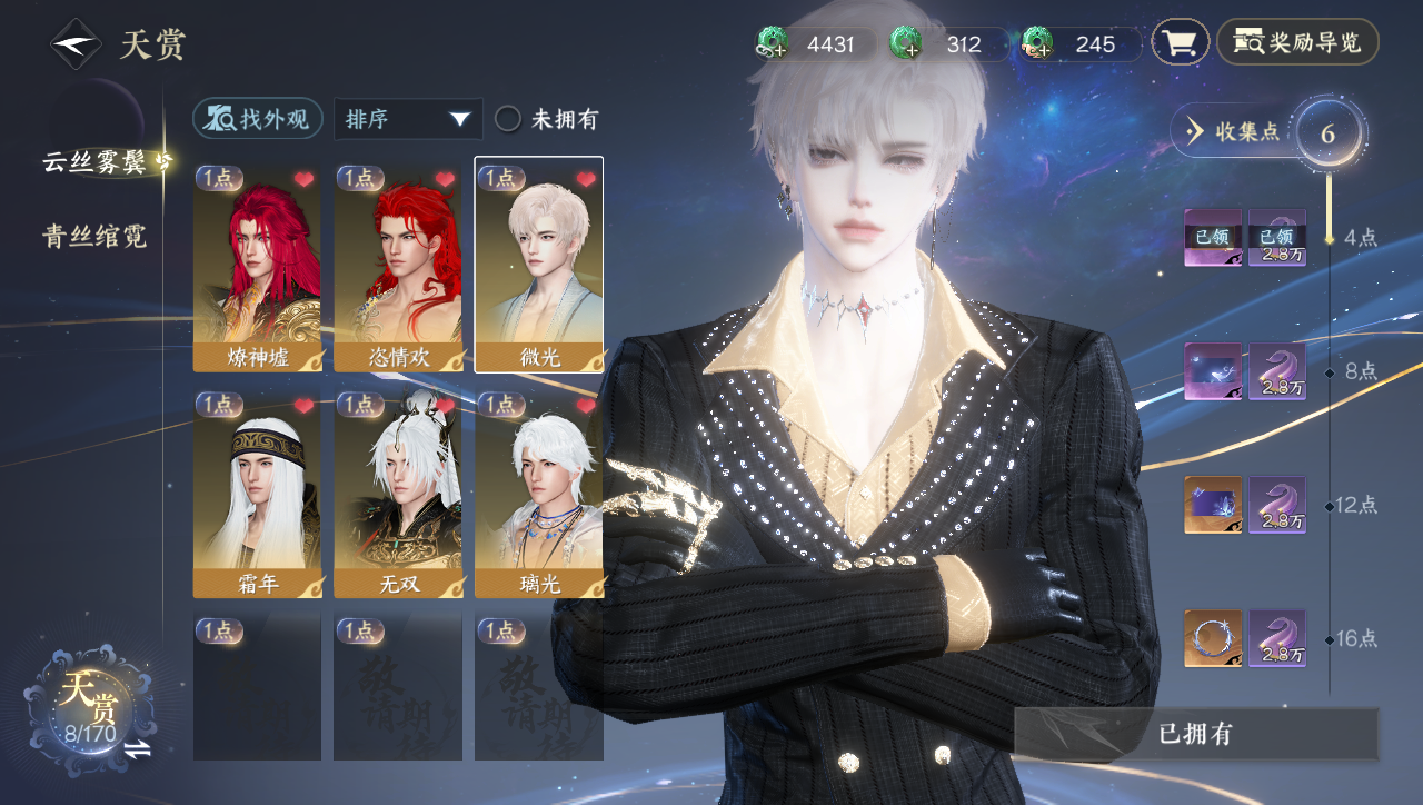 NSHWO40965逆水寒手游账号详情图6