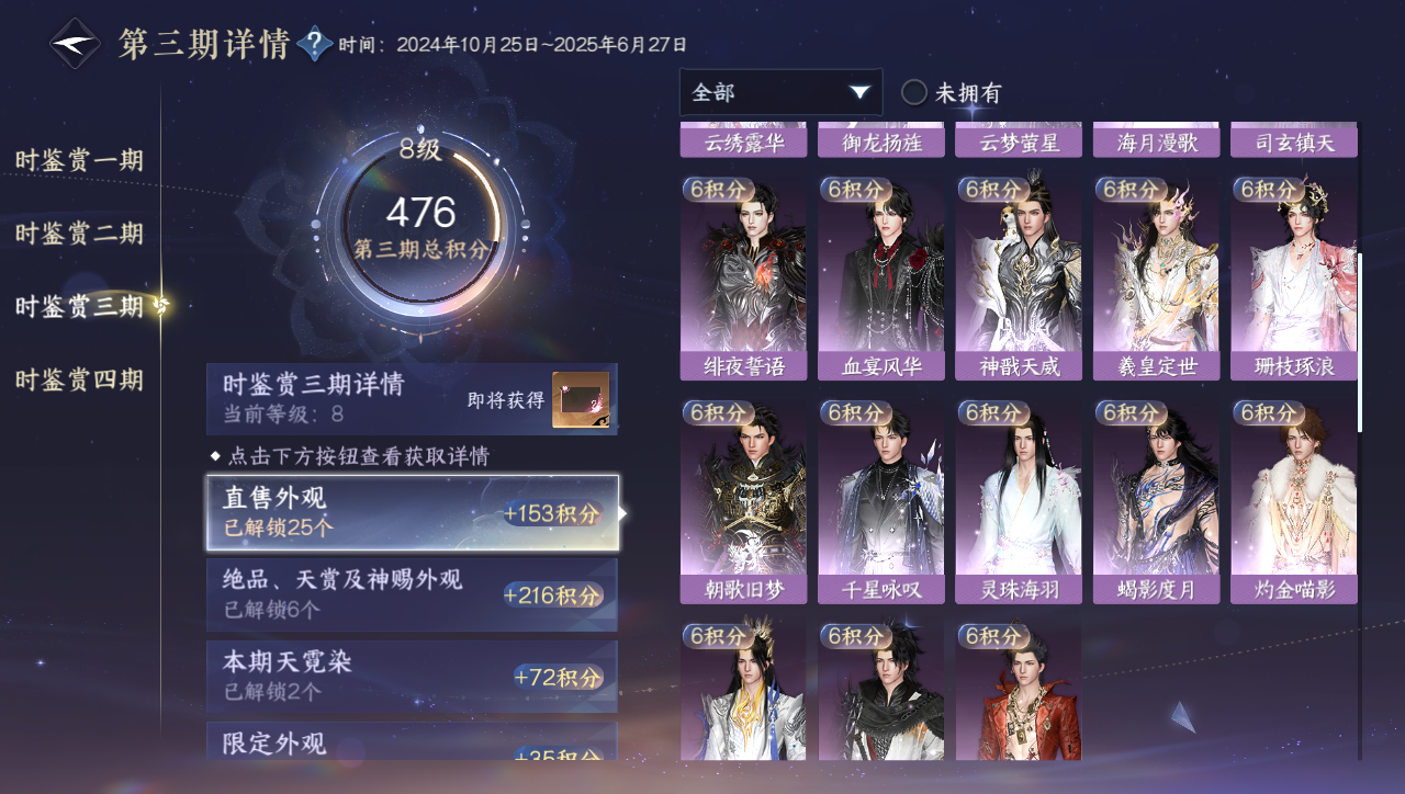 NSHWO40965逆水寒手游账号详情图12