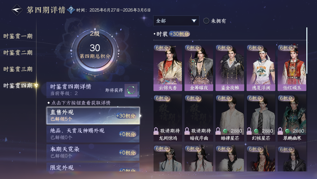 NSHWO40965逆水寒手游账号详情图13