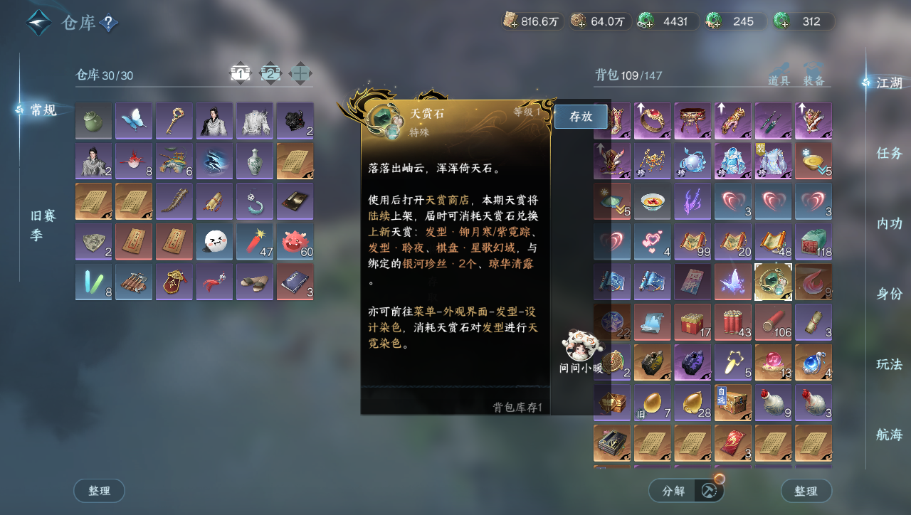 NSHWO40965逆水寒手游账号详情图19