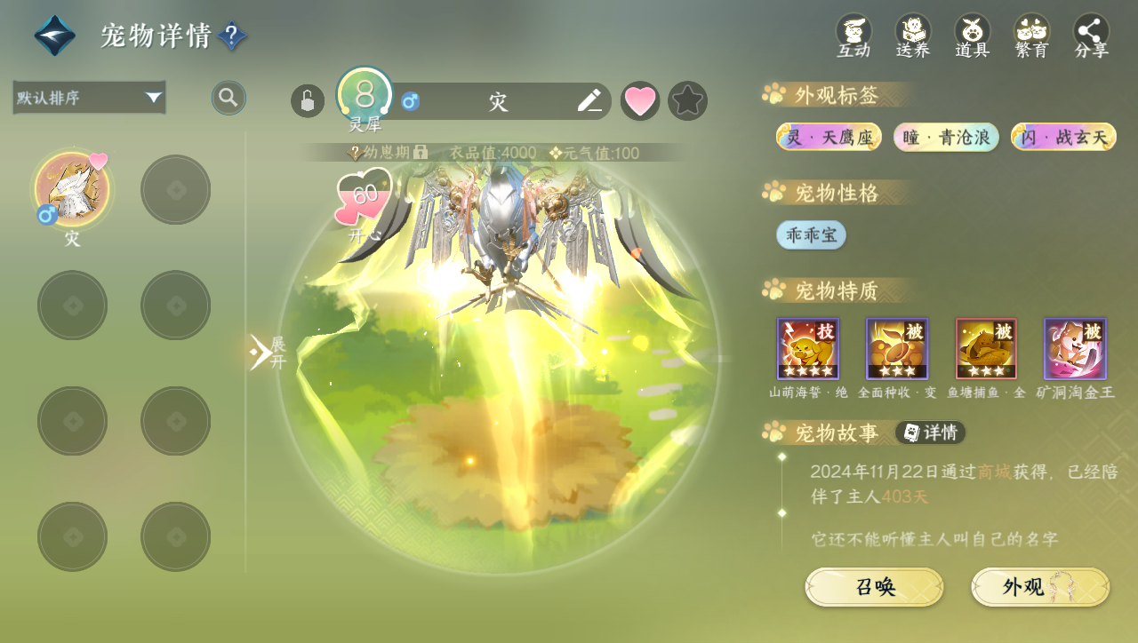 NSHWO40965逆水寒手游账号详情图21