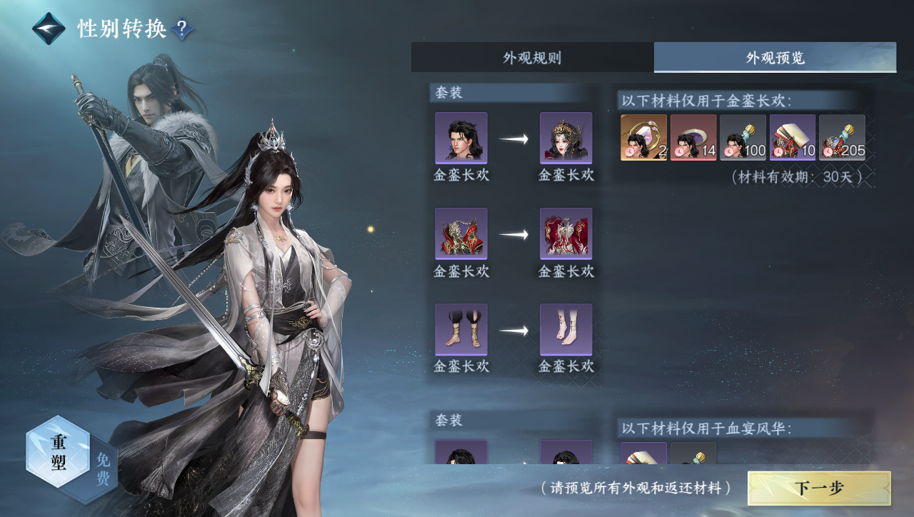 NSHWO40965逆水寒手游账号详情图24