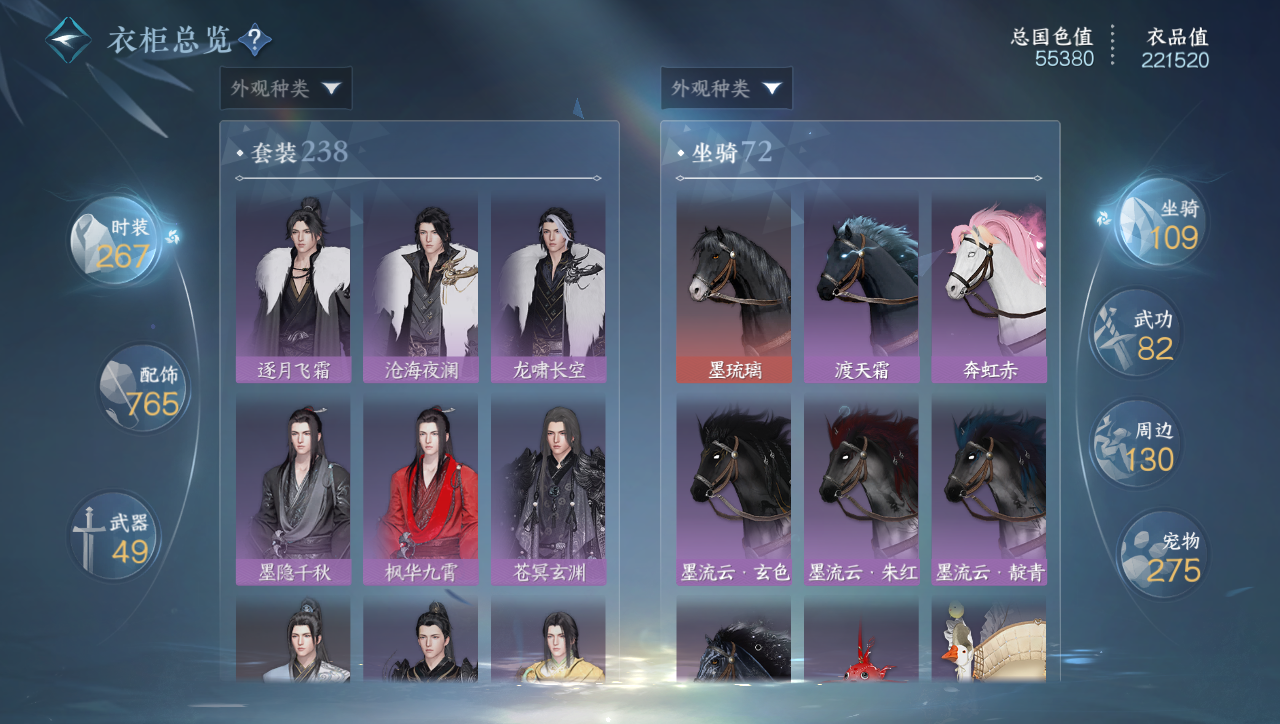 NSHWO40965逆水寒手游账号详情图26