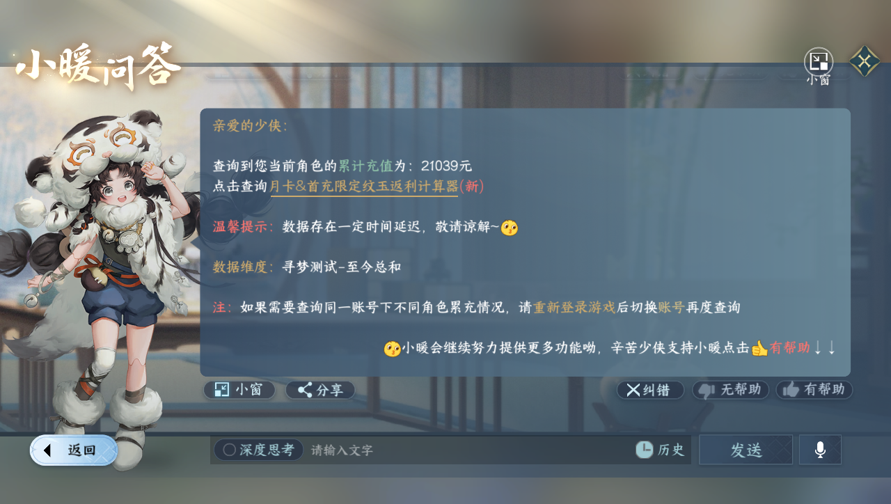 NSHWO40965逆水寒手游账号详情图29
