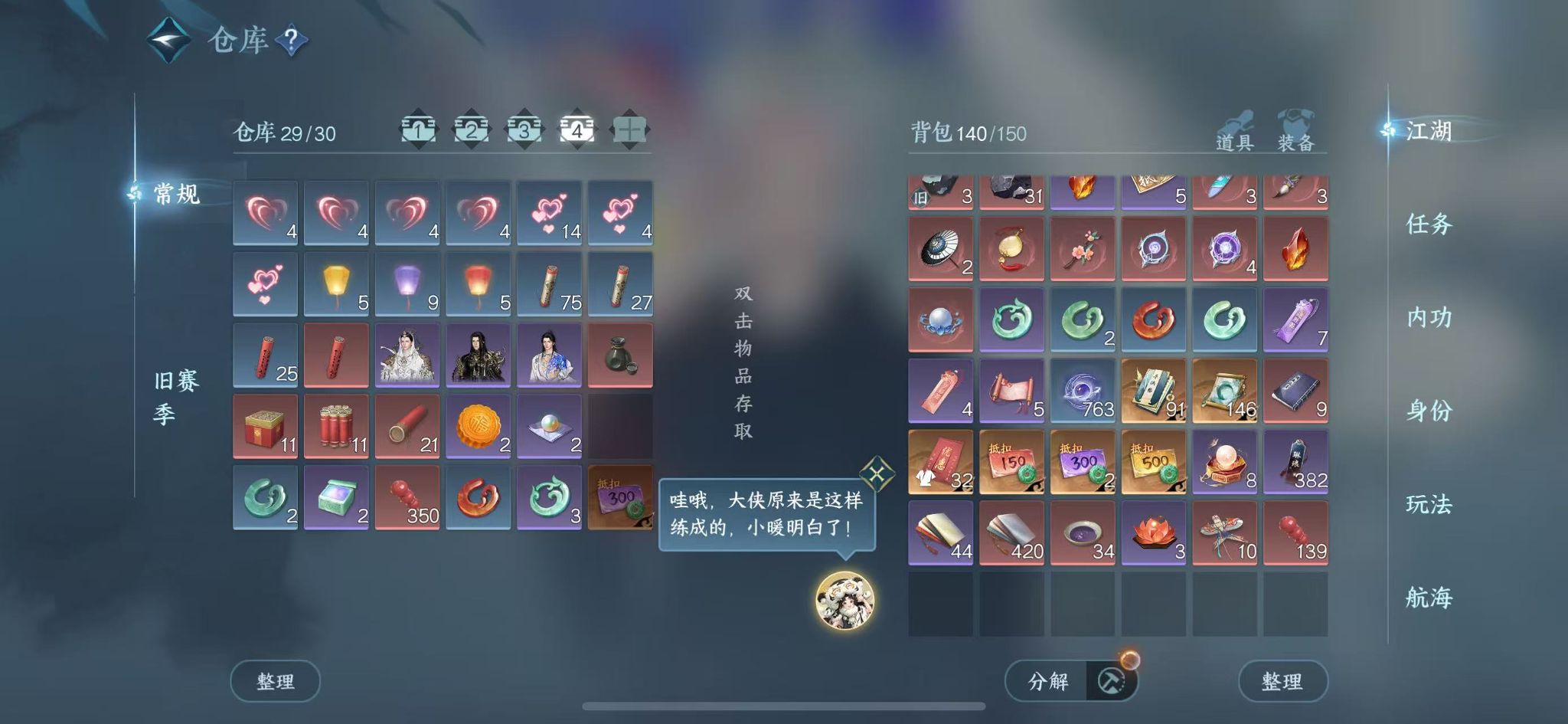 NSHWO331421逆水寒手游账号详情图7