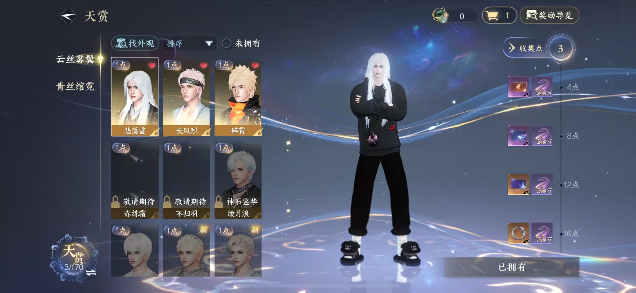 NSHWO331421逆水寒手游账号详情图10