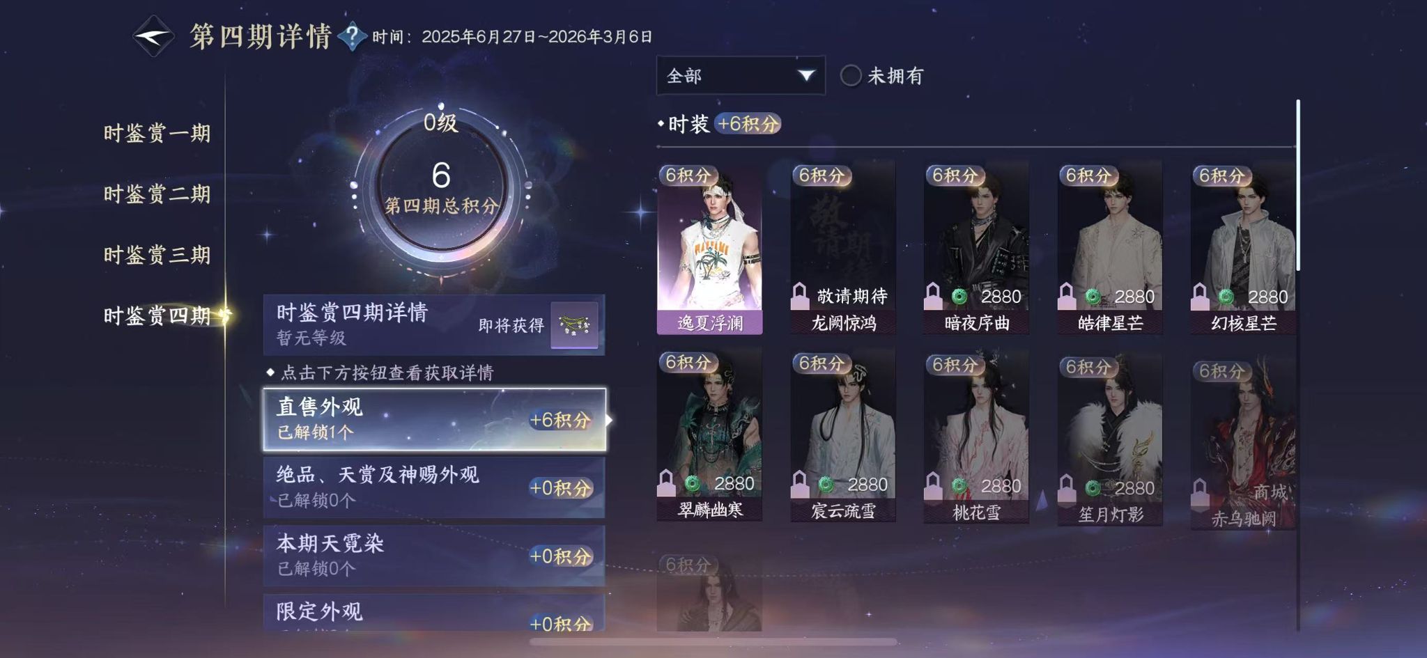 NSHWO331421逆水寒手游账号详情图15