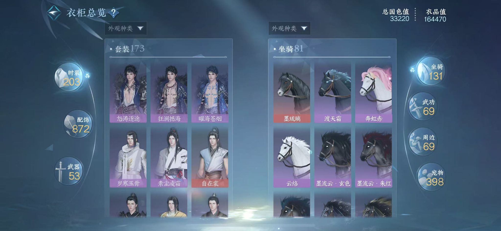 NSHWO331421逆水寒手游账号详情图16