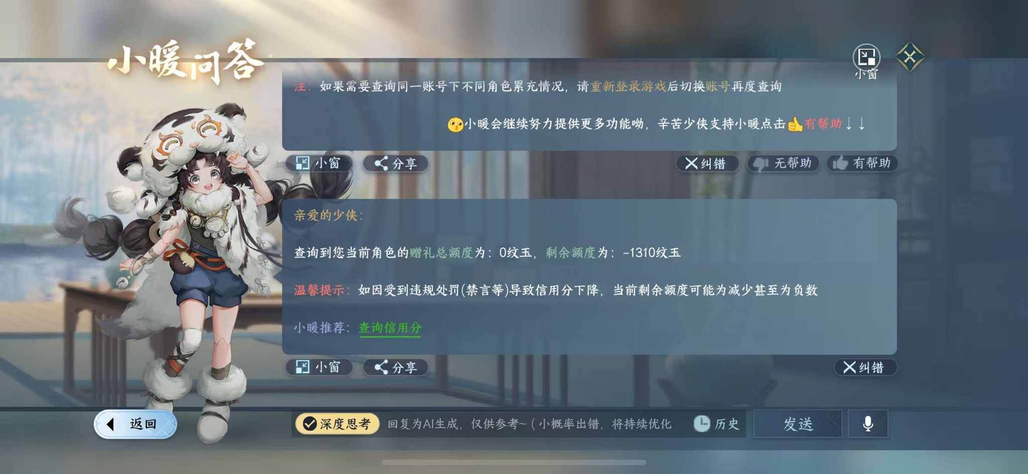 NSHWO331421逆水寒手游账号详情图22