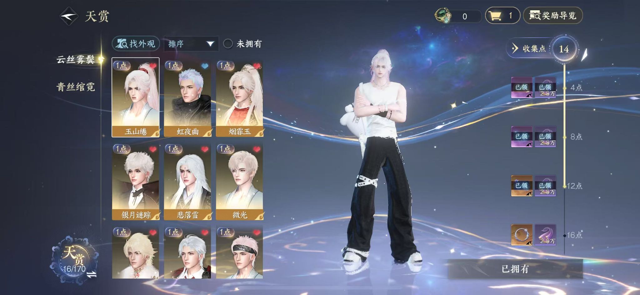 NSHWO331422逆水寒手游账号详情图9