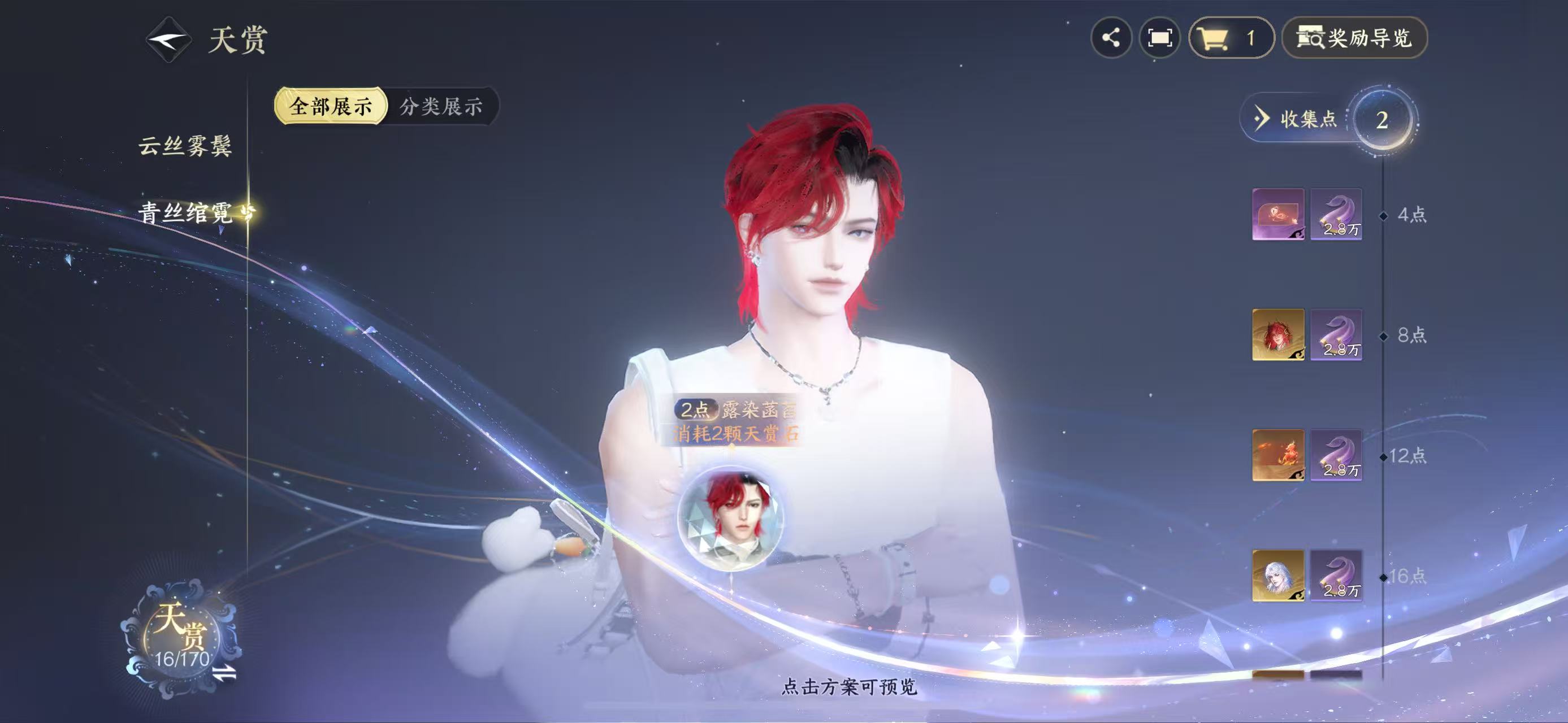 NSHWO331422逆水寒手游账号详情图12