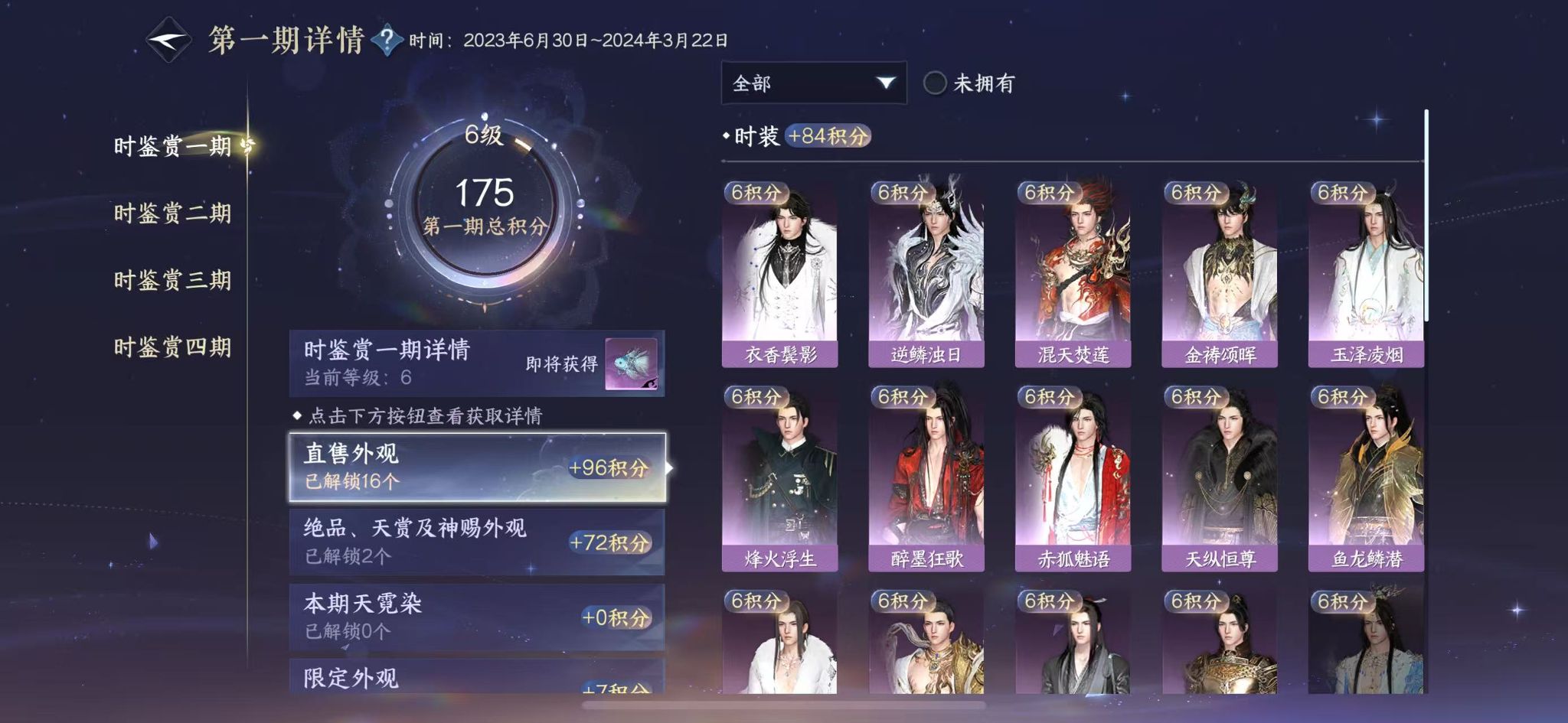 NSHWO331422逆水寒手游账号详情图13