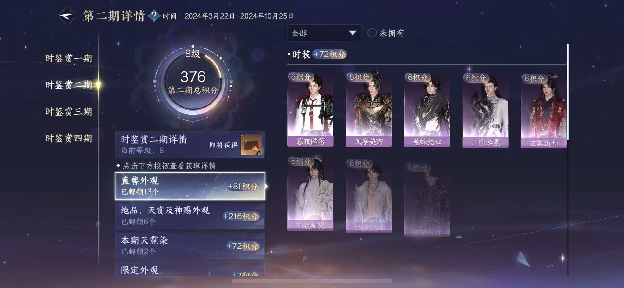 NSHWO331422逆水寒手游账号详情图14