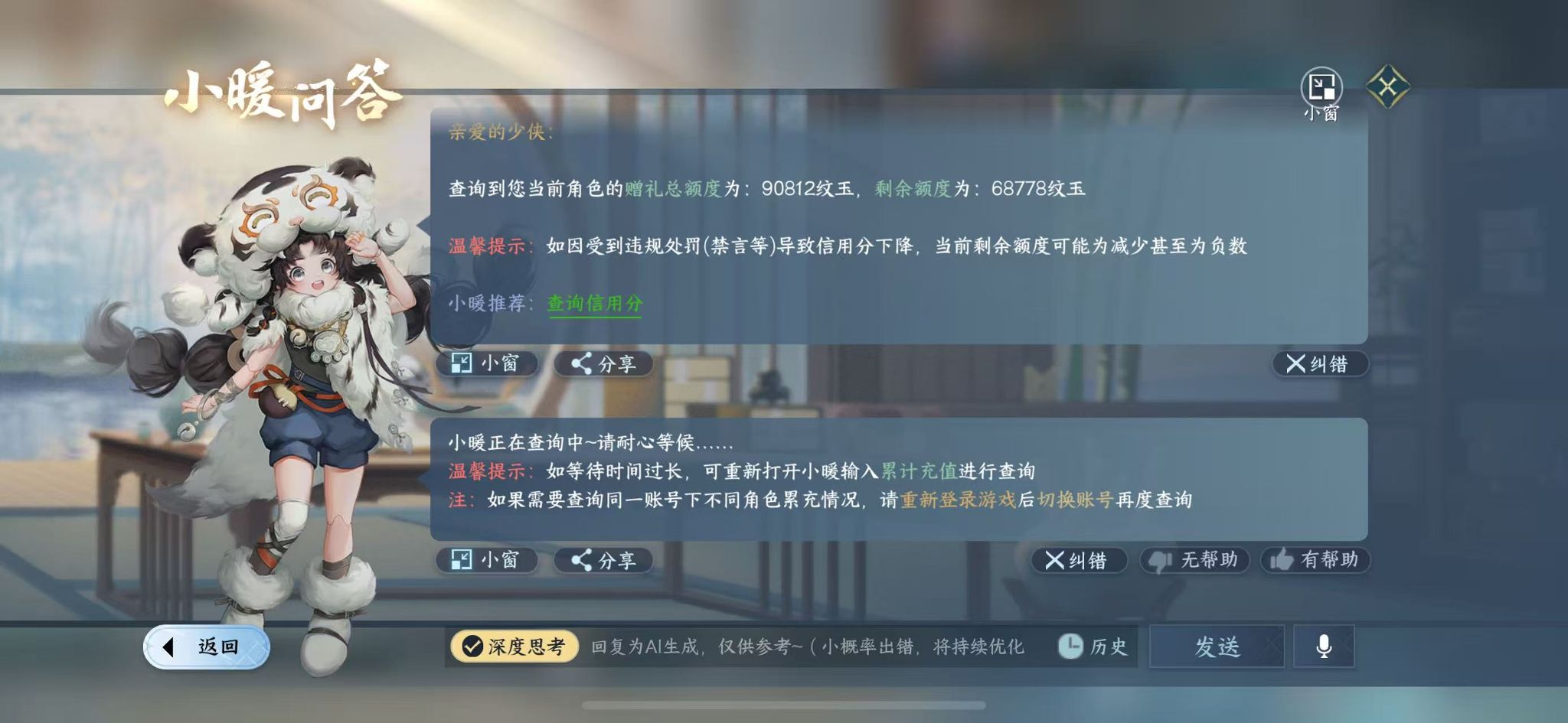 NSHWO331422逆水寒手游账号详情图31