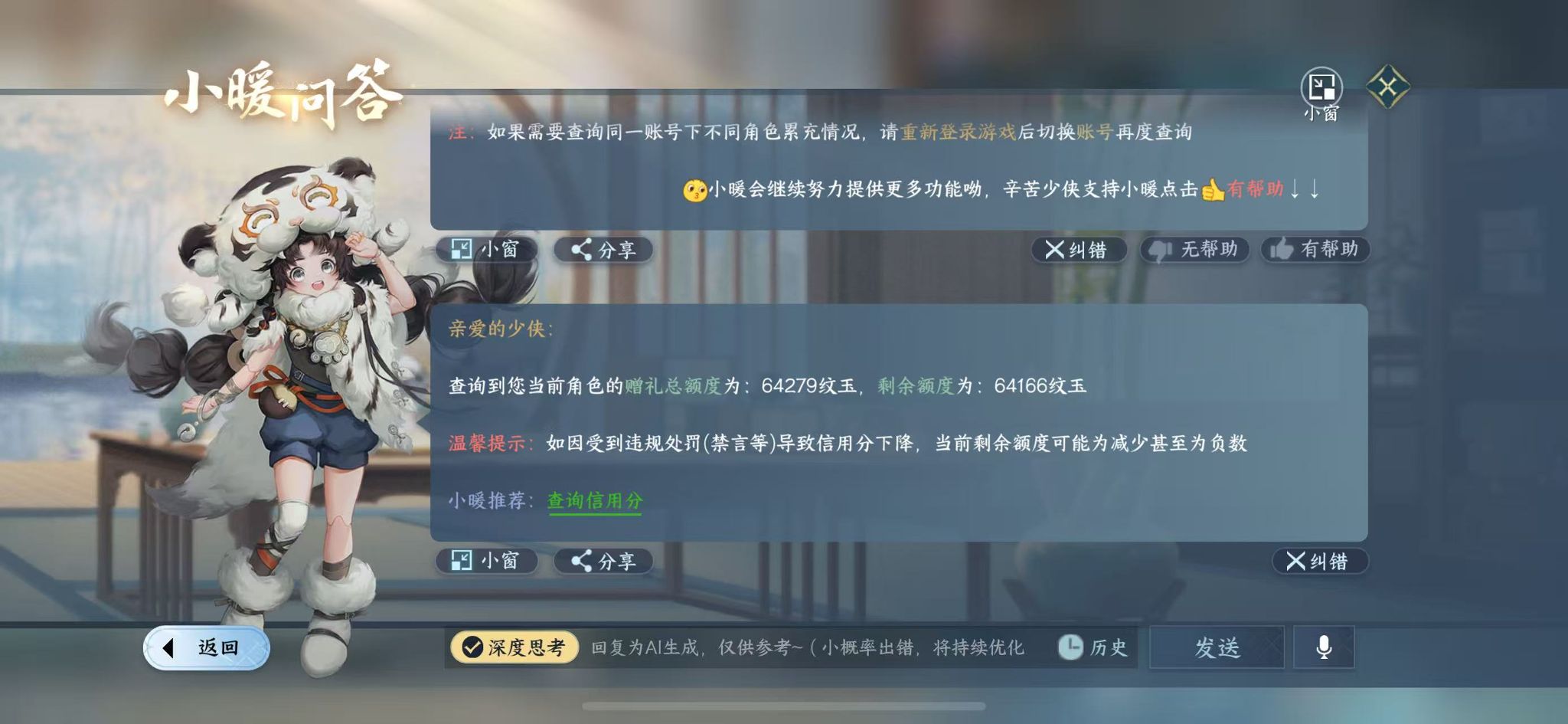 NSHWO331422逆水寒手游账号详情图32