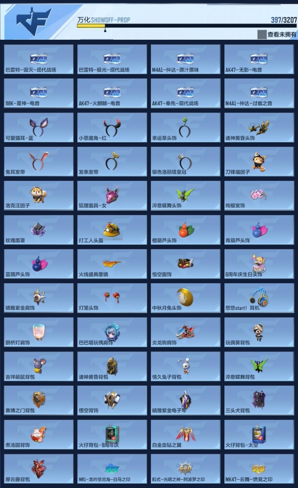 CFMWQ363003枪战王者账号详情图18 CFMWQ363003枪战王者账号详情图18