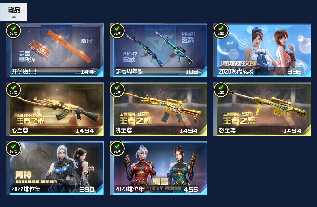 CFMWQ362896枪战王者账号详情图7 CFMWQ362896枪战王者账号详情图7